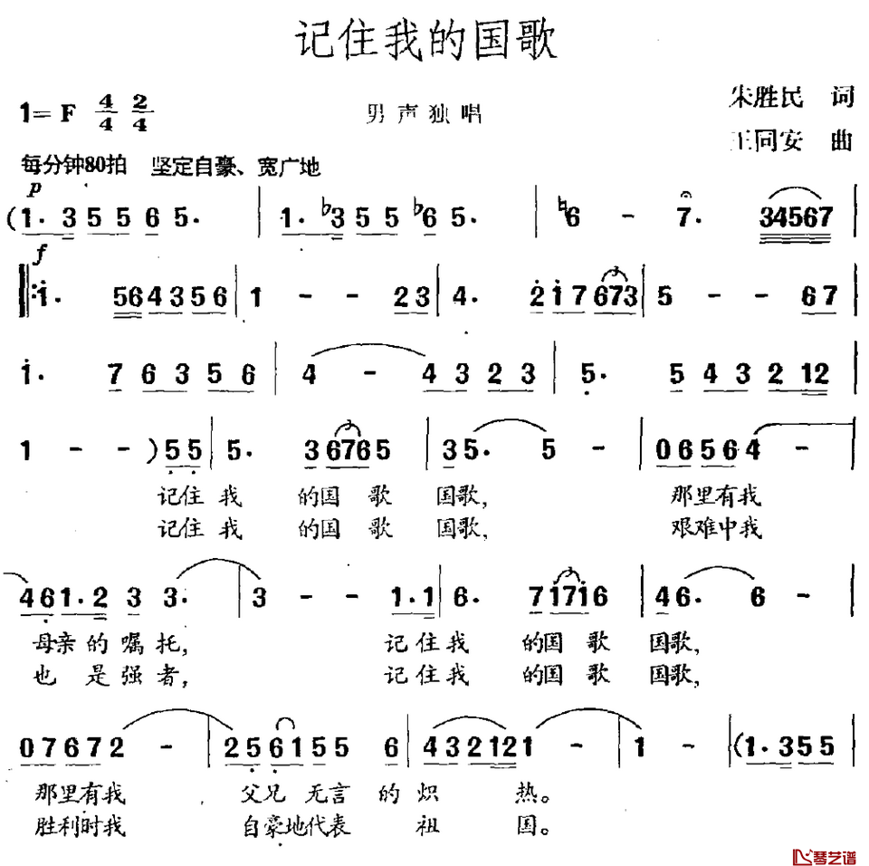 记住我的祖国简谱-朱胜民词/王同安曲1