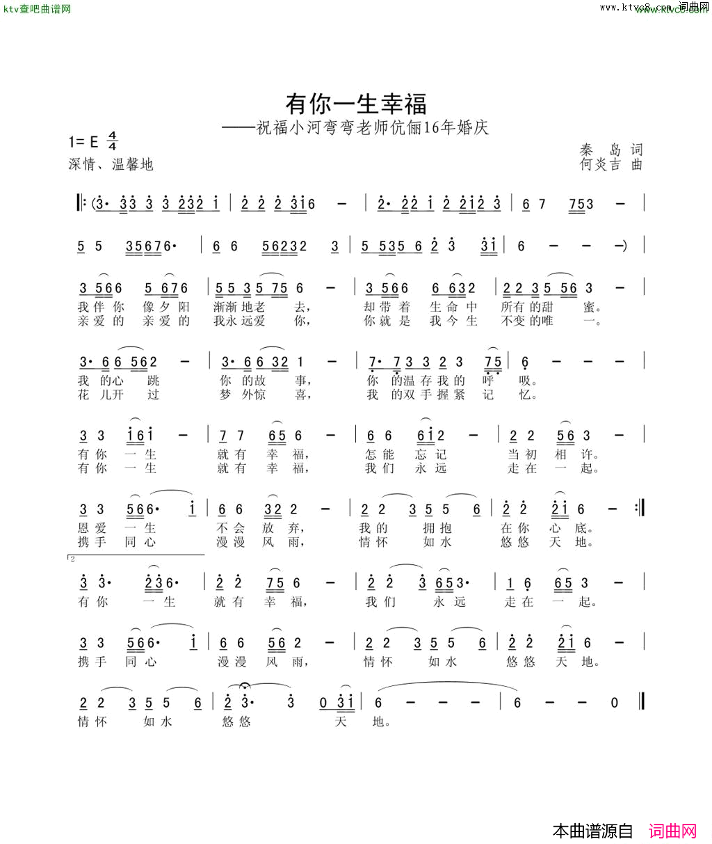 有你一生幸福简谱1