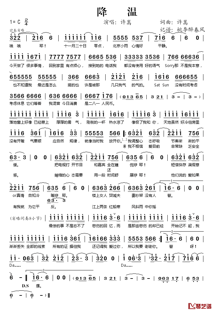 降温简谱(歌词)-许嵩演唱-桃李醉春风记谱1