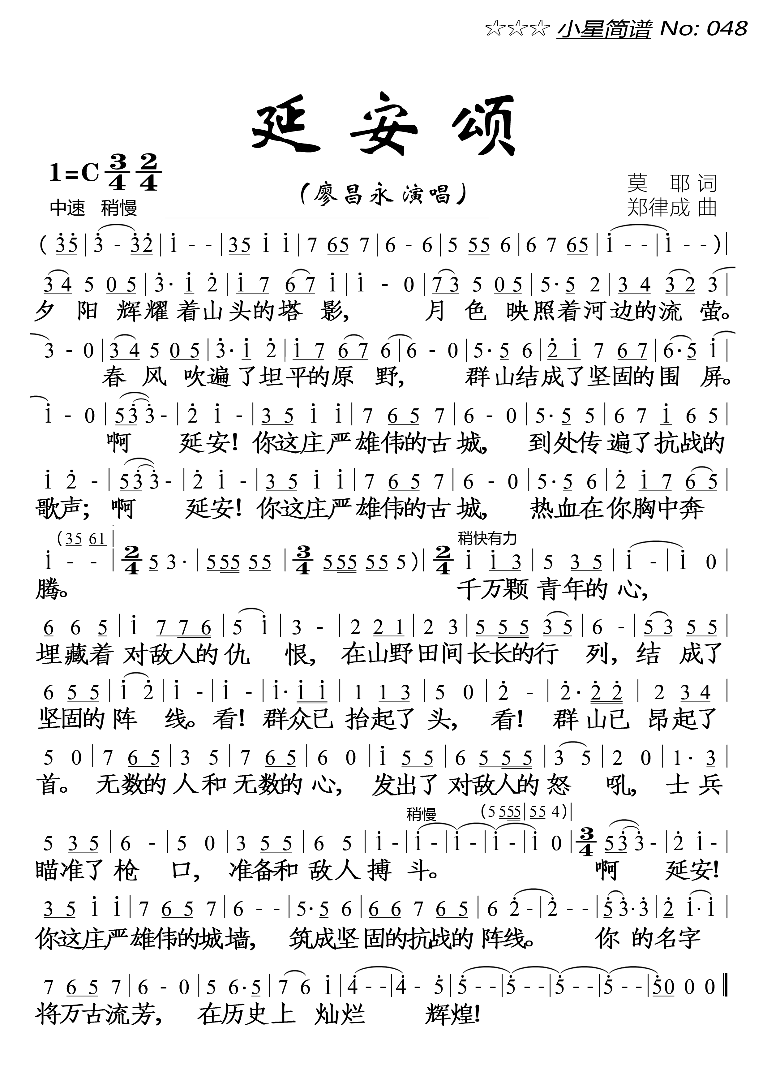 延安颂(大字完整版)简谱-廖昌永演唱-落红制作曲谱1