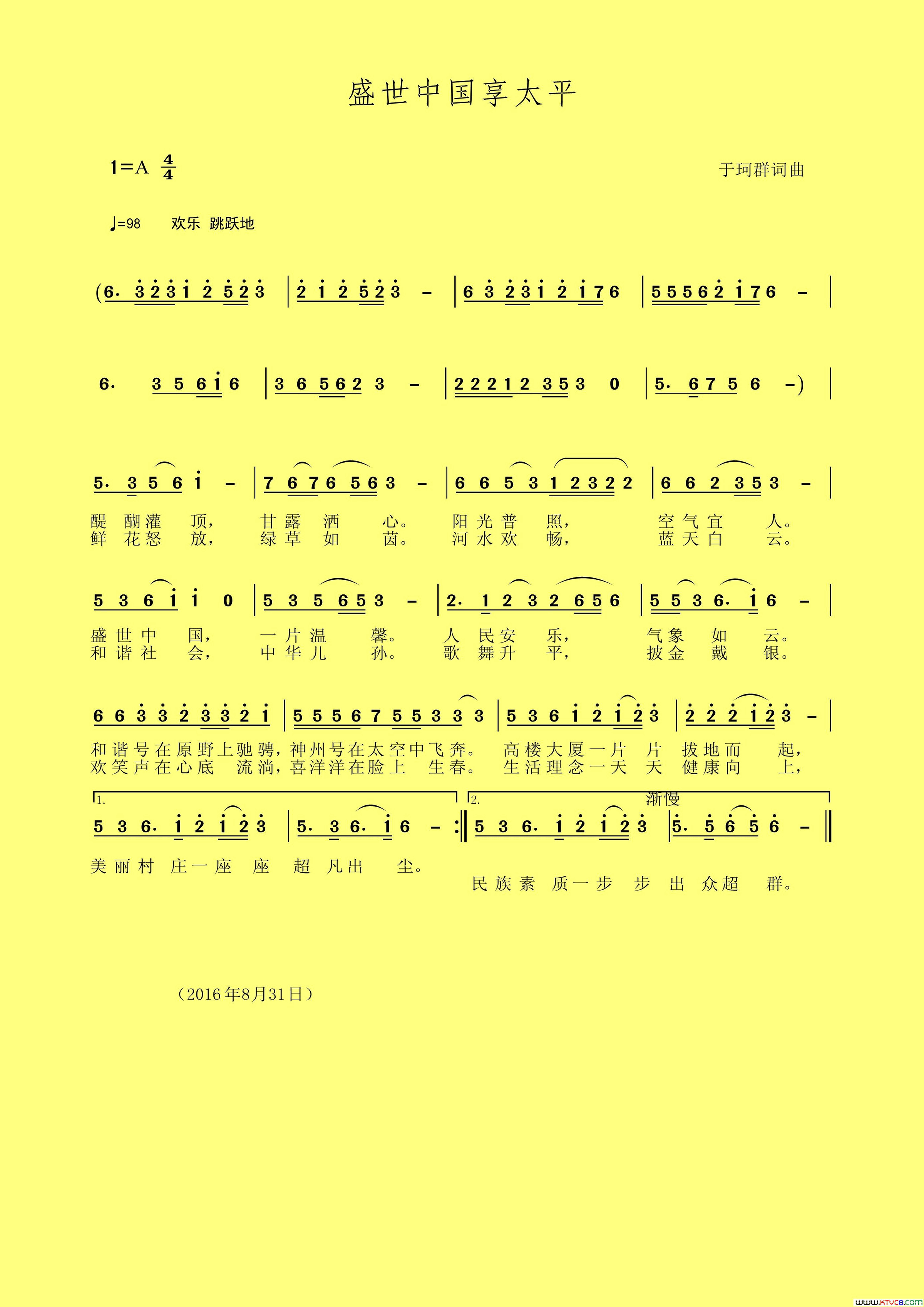 盛世中国享太平简谱1