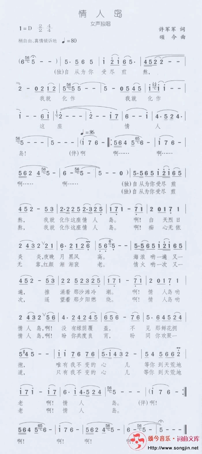 情人岛简谱-颂今音乐演唱1