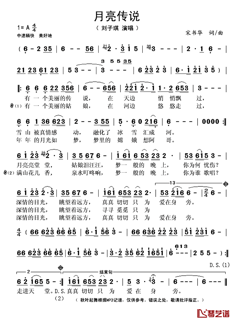 月亮传说简谱(歌词)-刘子琪演唱-秋叶起舞记谱上传1