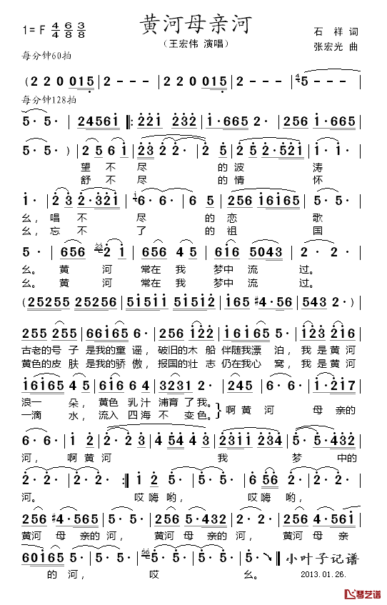 黄河母亲河简谱-王宏伟演唱1