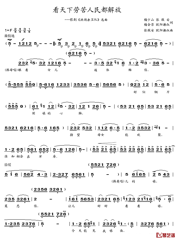 看天下劳苦人民都解放简谱-歌剧《洪湖卫队》选曲1