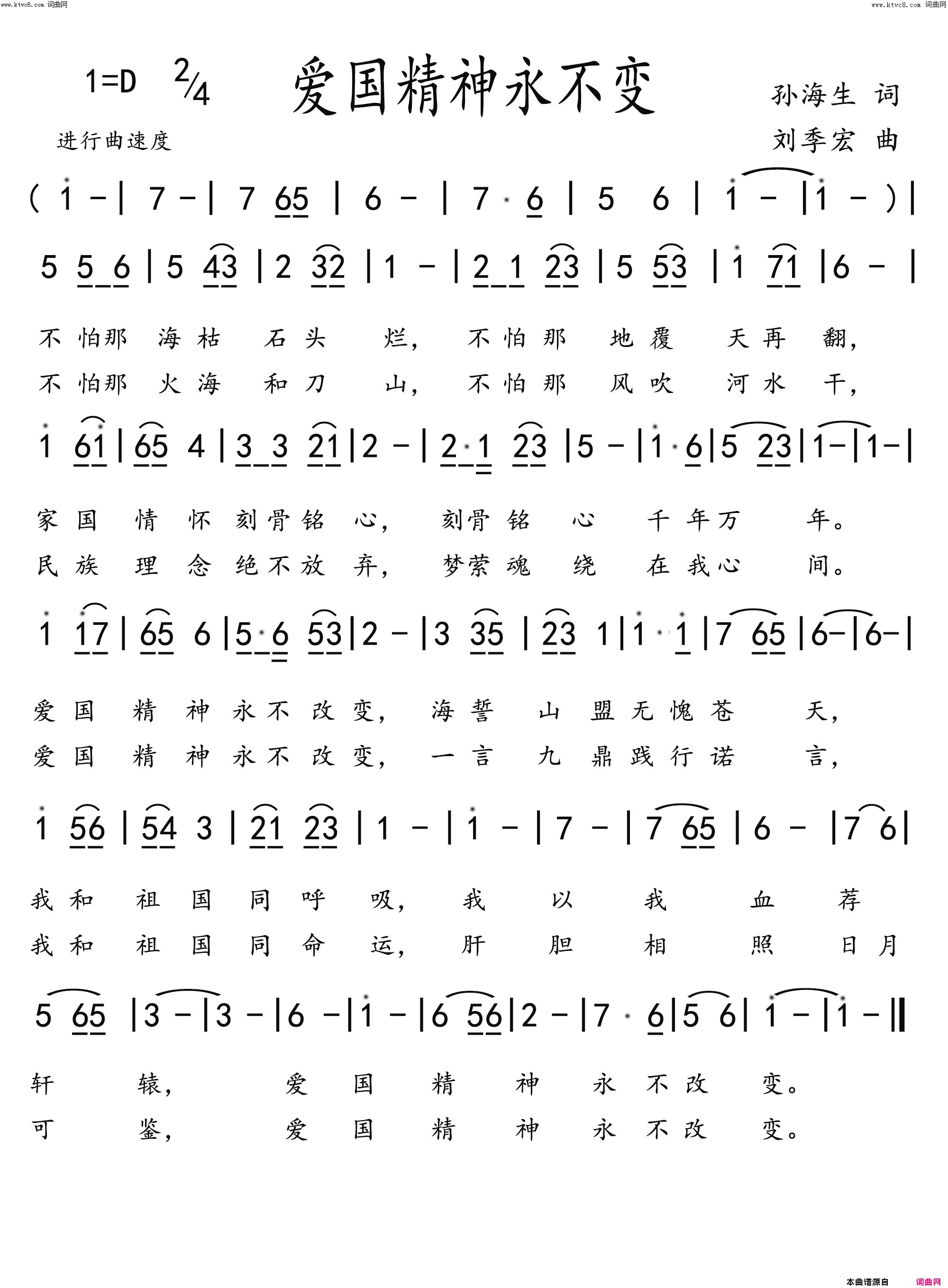 爱国精神永不变简谱1