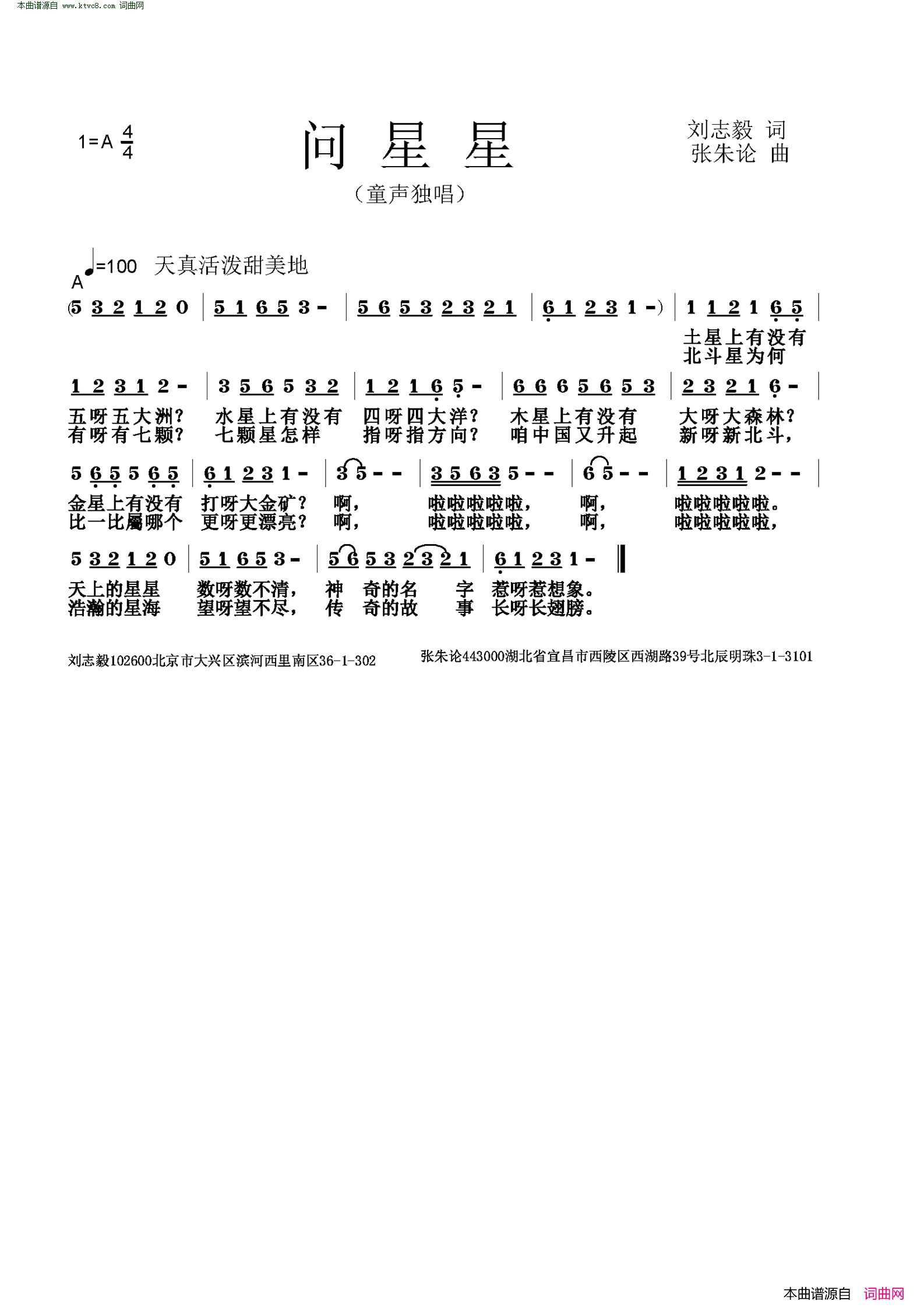 问星星简谱1