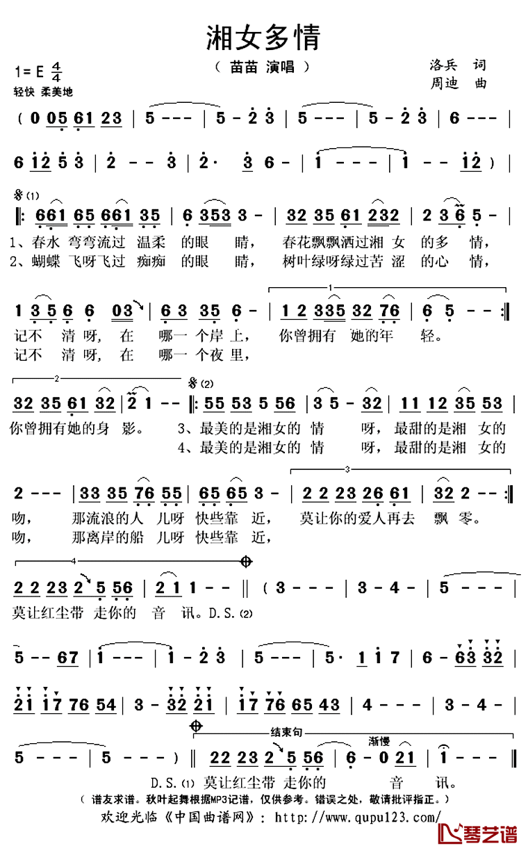 湘女多情简谱(歌词)-苗苗演唱-秋叶起舞记谱上传1