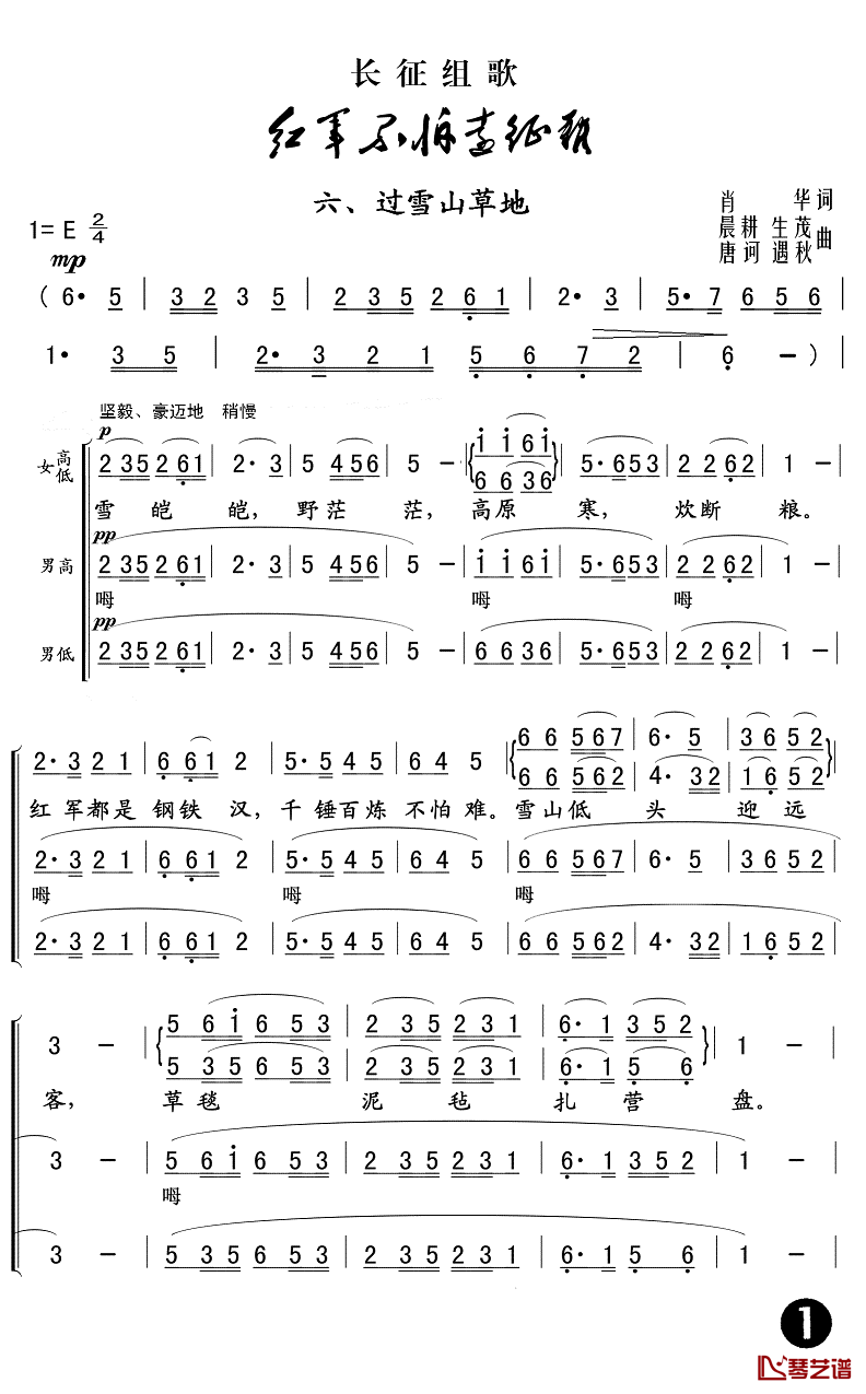 过雪山草地简谱(歌词)-廖昌永演唱-Z.E.Z.曲谱1