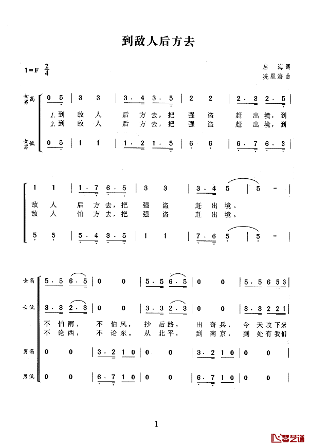 到敌人后方去简谱(歌词)-中国交响乐团合唱团演唱-Z.E.Z.曲谱1