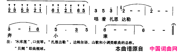 唱着扎恩达勒奔小康简谱1