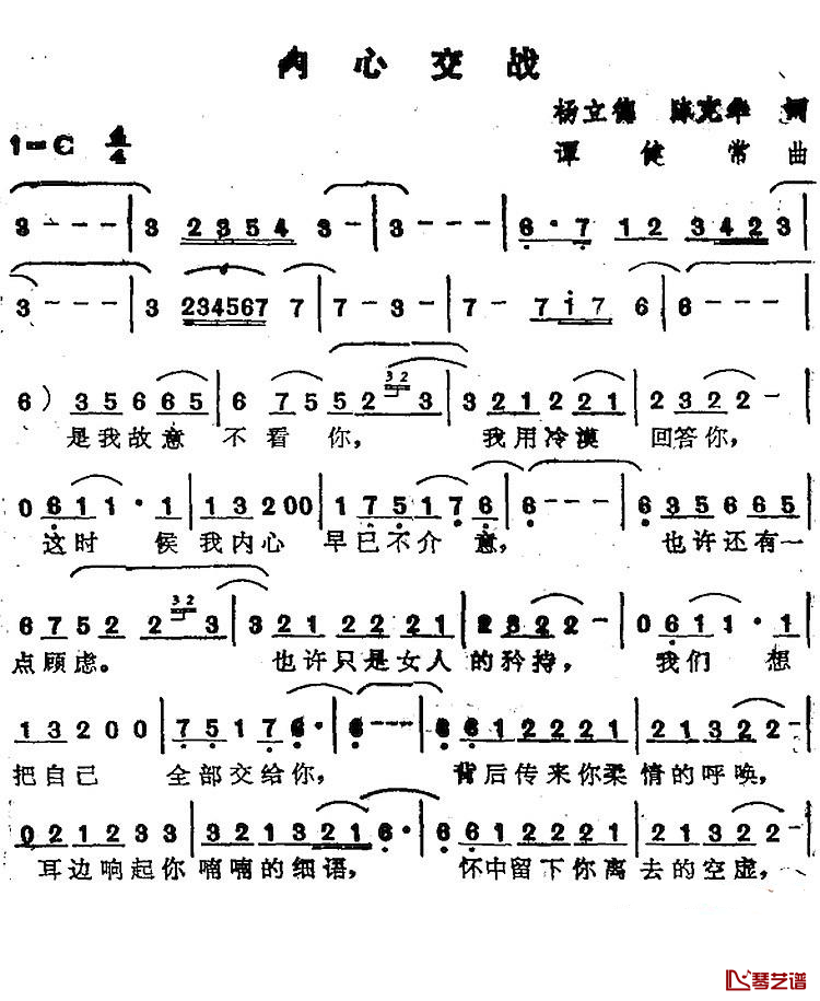 内心交战简谱-苏芮演唱1