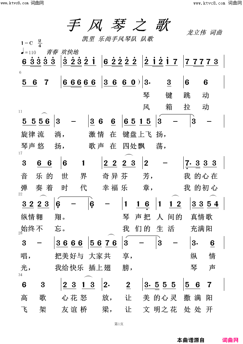 手风琴之歌简谱1