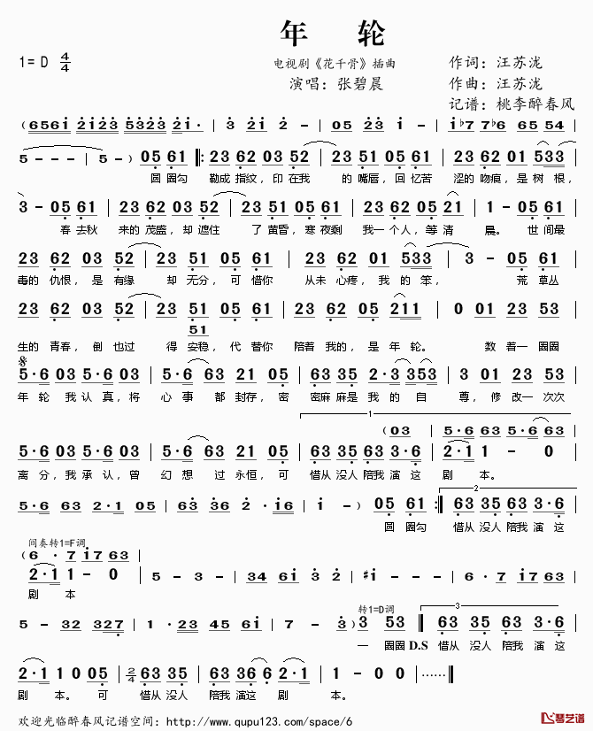 年轮简谱(歌词)-张碧晨演唱-电视剧《花千骨》插曲1