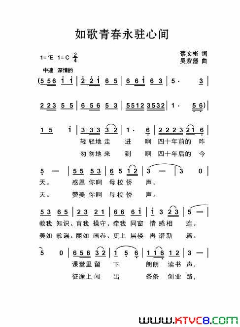 如歌青春永驻心间简谱-胡润华演唱-蔡文彬/吴紫藩词曲1