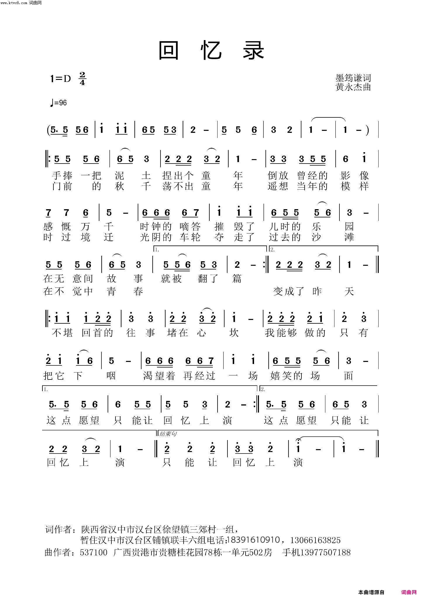 回忆录简谱1