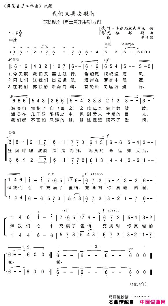 我们又要去航行[前苏联]简谱1