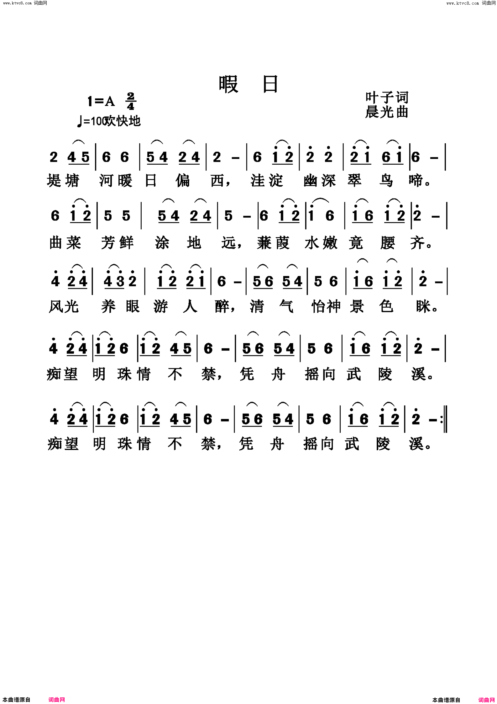 暇日简谱1