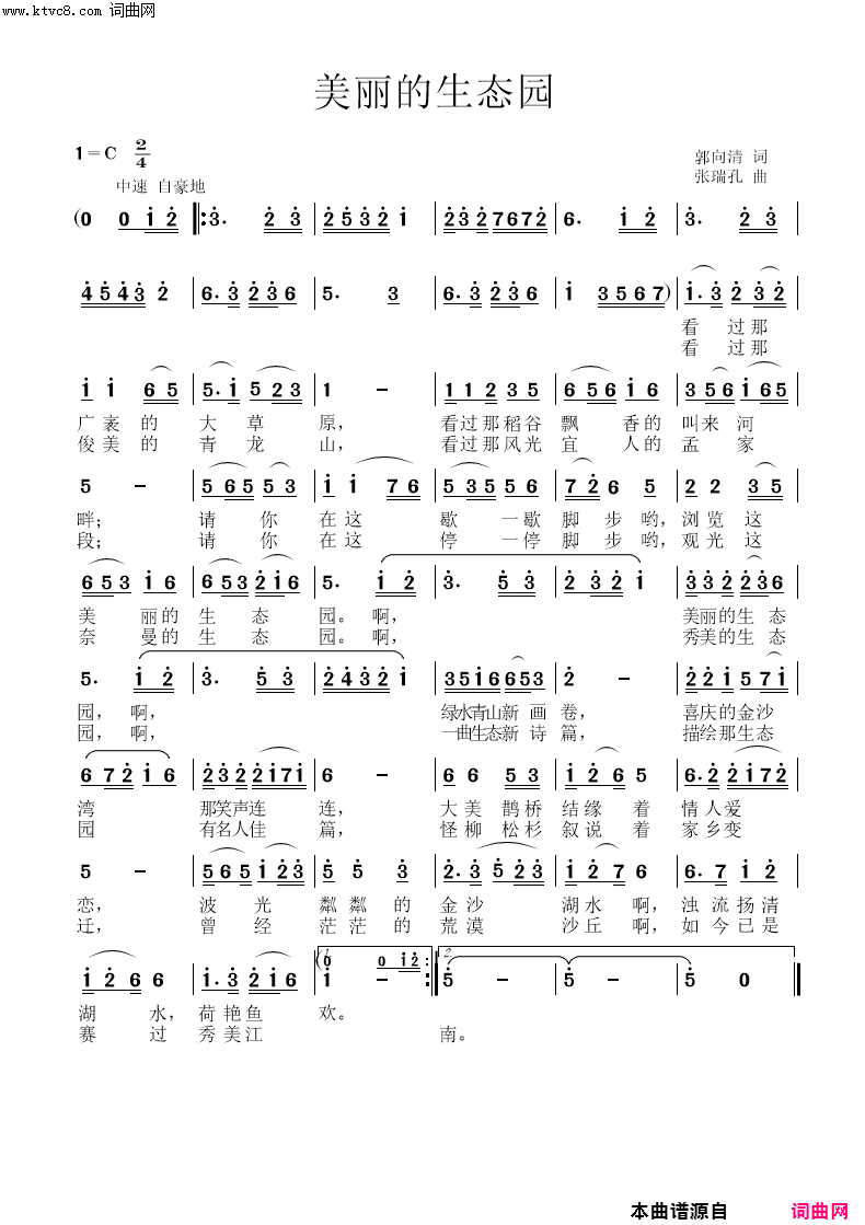 美丽的生态园简谱1
