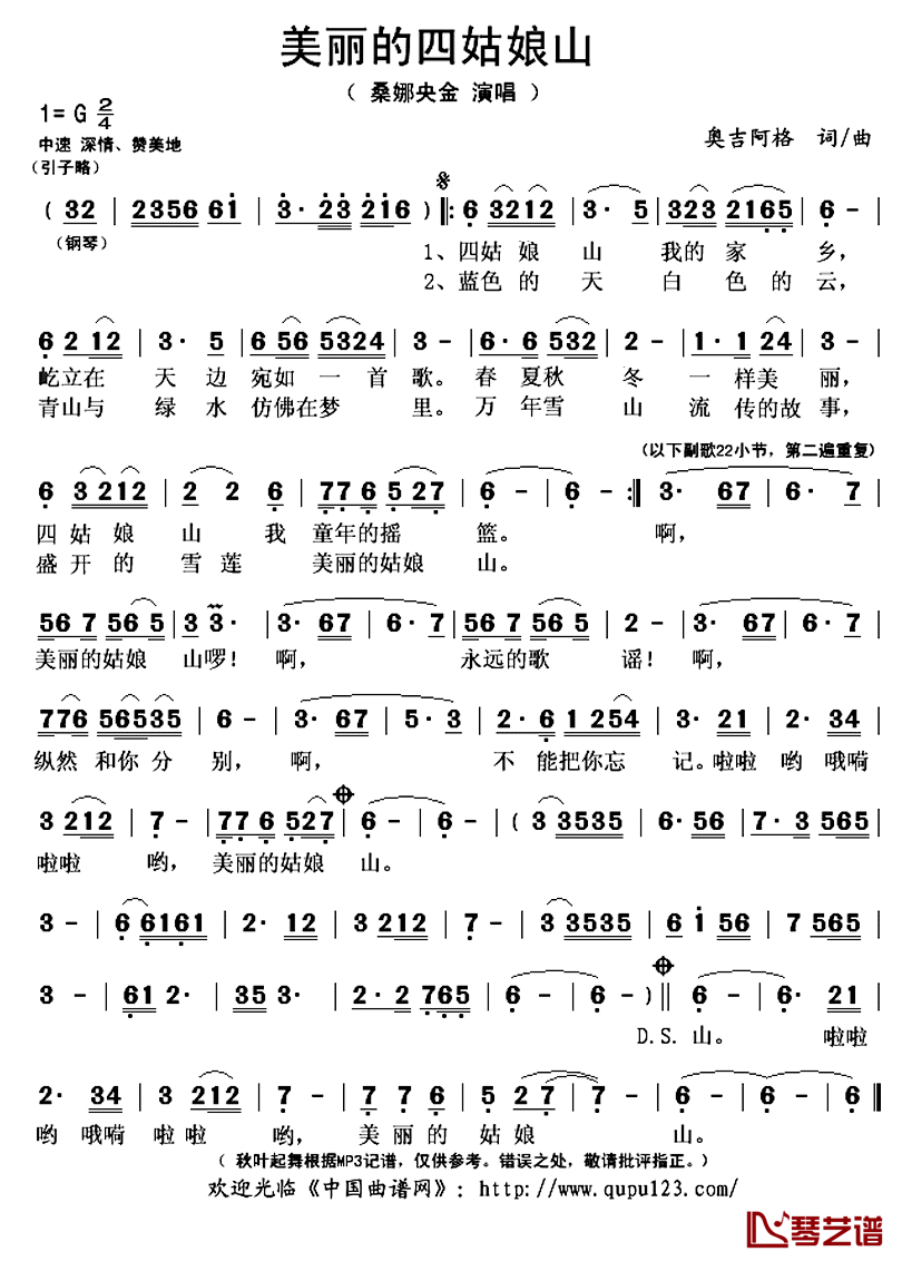美丽的四姑娘山简谱(歌词)-桑娜央金演唱-秋叶起舞记谱上传1