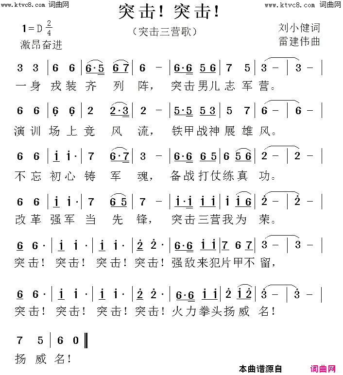 突击！突击！军旅歌曲简谱-雷建伟演唱-刘小健/雷建伟词曲1