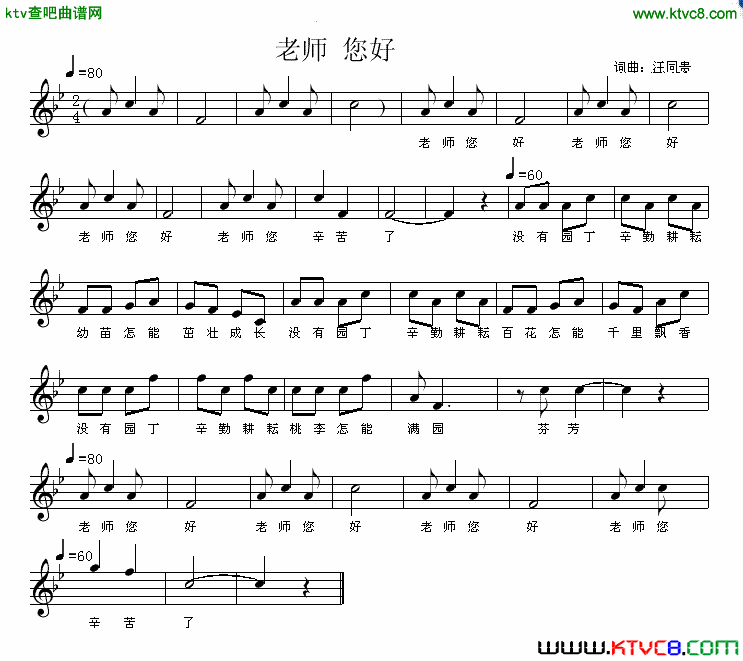 老师，您好！线谱词曲汪同贵简谱1