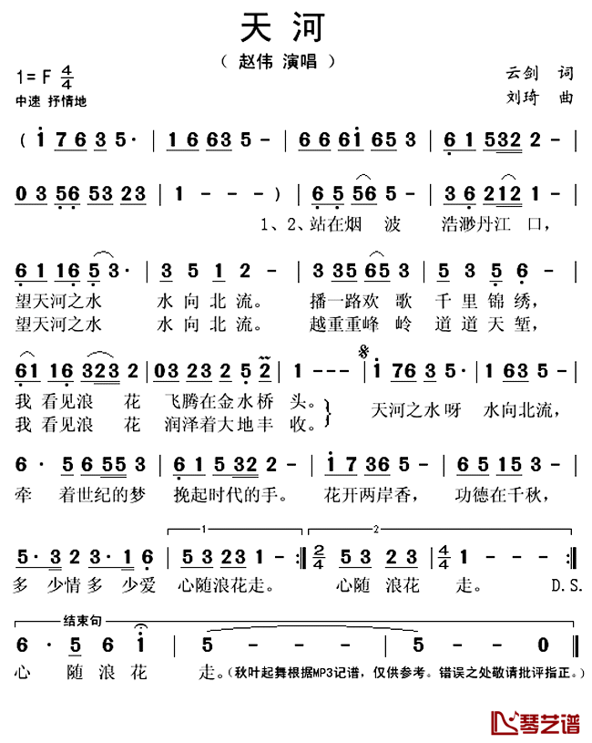 天河简谱(歌词)-赵伟演唱-秋叶起舞记谱上传1