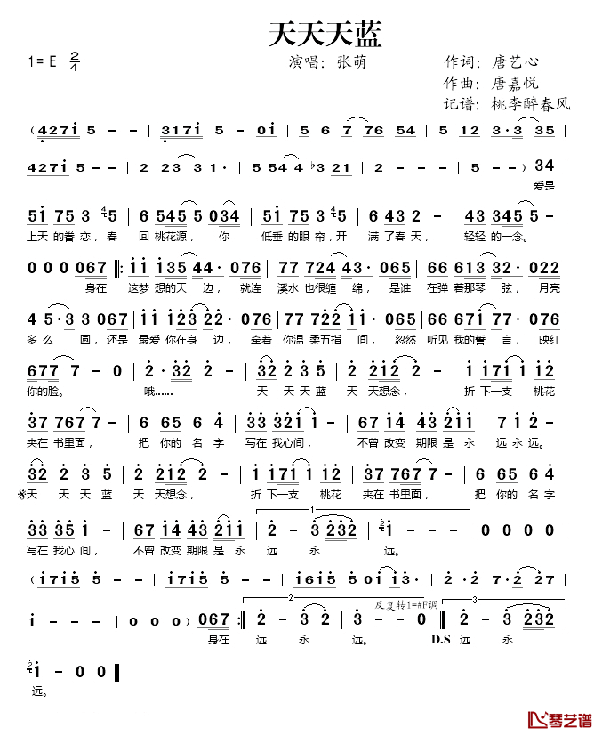 天天天蓝简谱(歌词)-张萌演唱-桃李醉春风记谱1