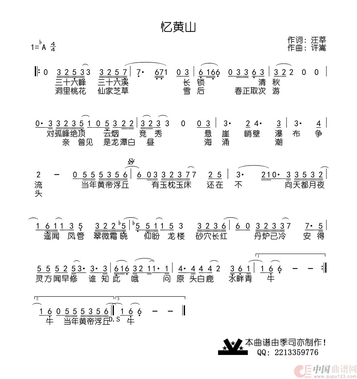 忆黄山简谱-许嵩演唱-季司亦制作曲谱1