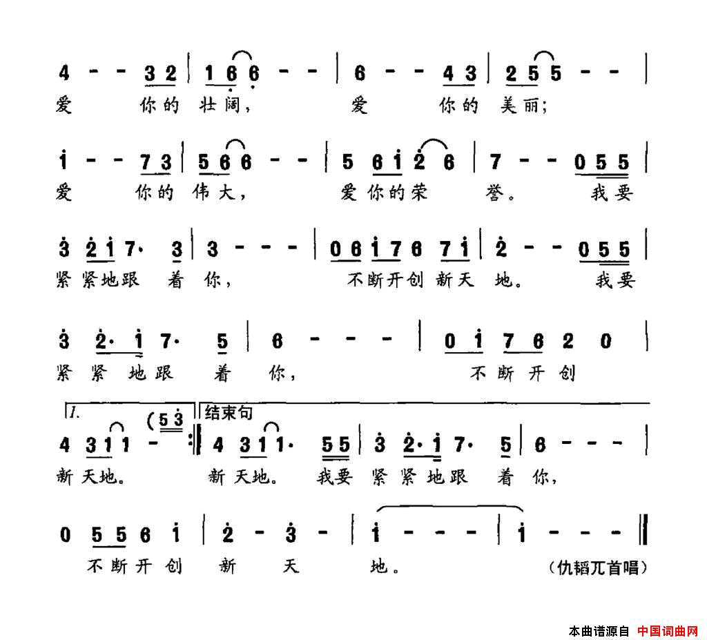 我爱你一心一意简谱-仇韬兀演唱-赵宝平/张长松词曲1