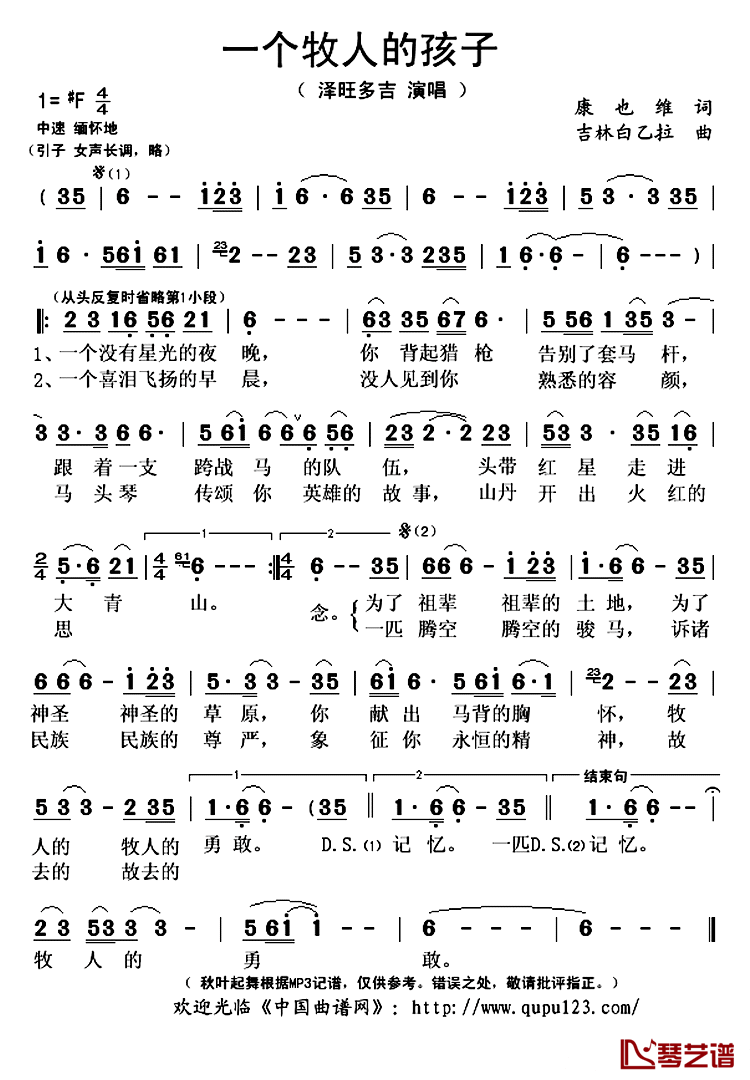 一个牧人的孩子简谱(歌词)-泽旺多吉演唱-秋叶起舞记谱上传1