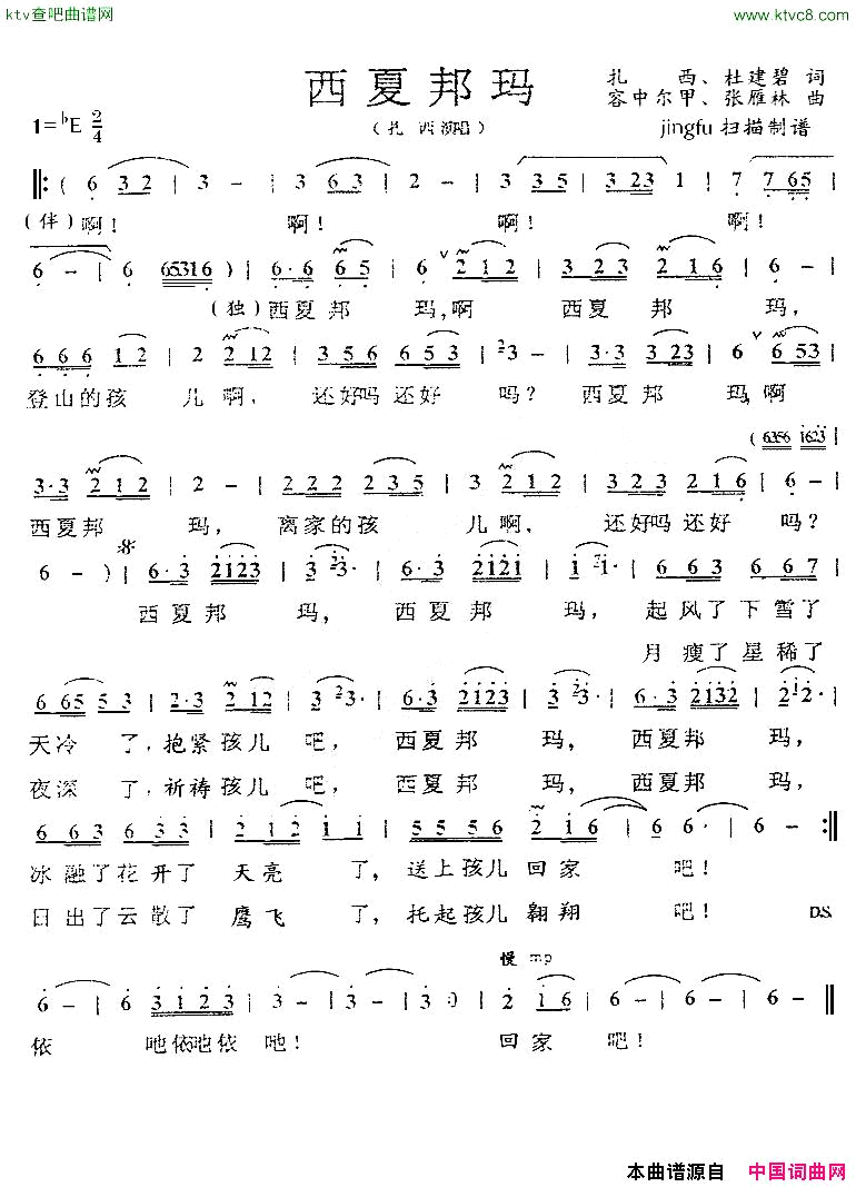 西夏邦玛简谱1