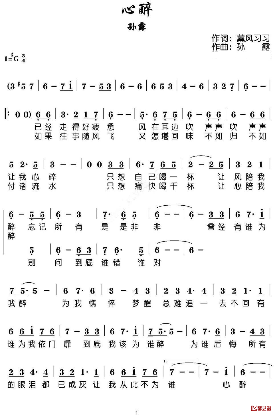 心醉简谱-孙露演唱1