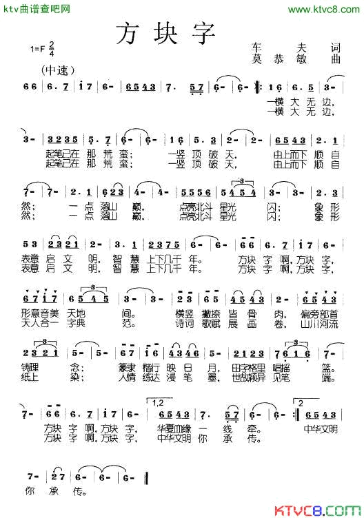 方块字简谱1