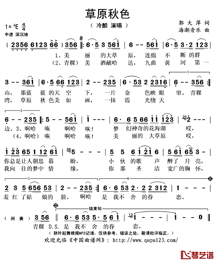 草原秋色简谱(歌词)-冷酷演唱-秋叶起舞记谱上传1