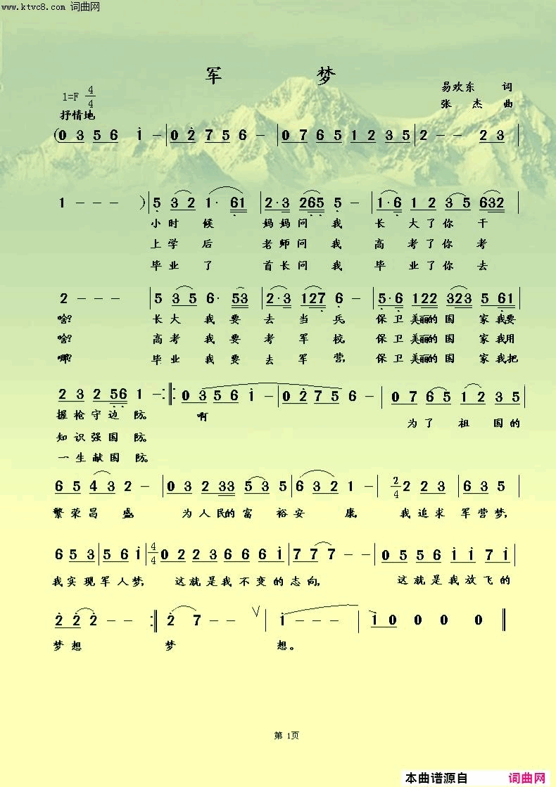 军梦简谱1