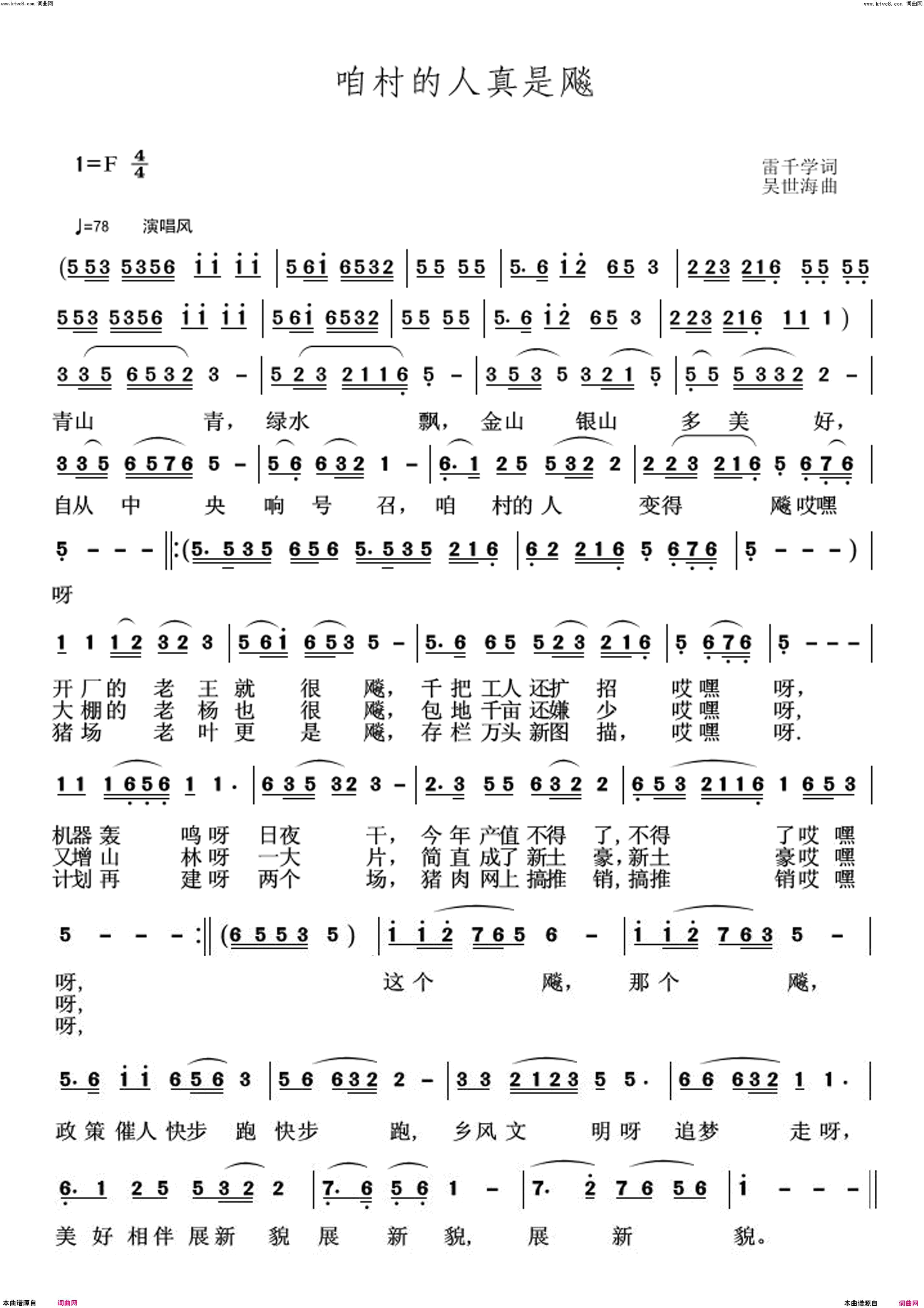 咱村的人真是飚简谱1