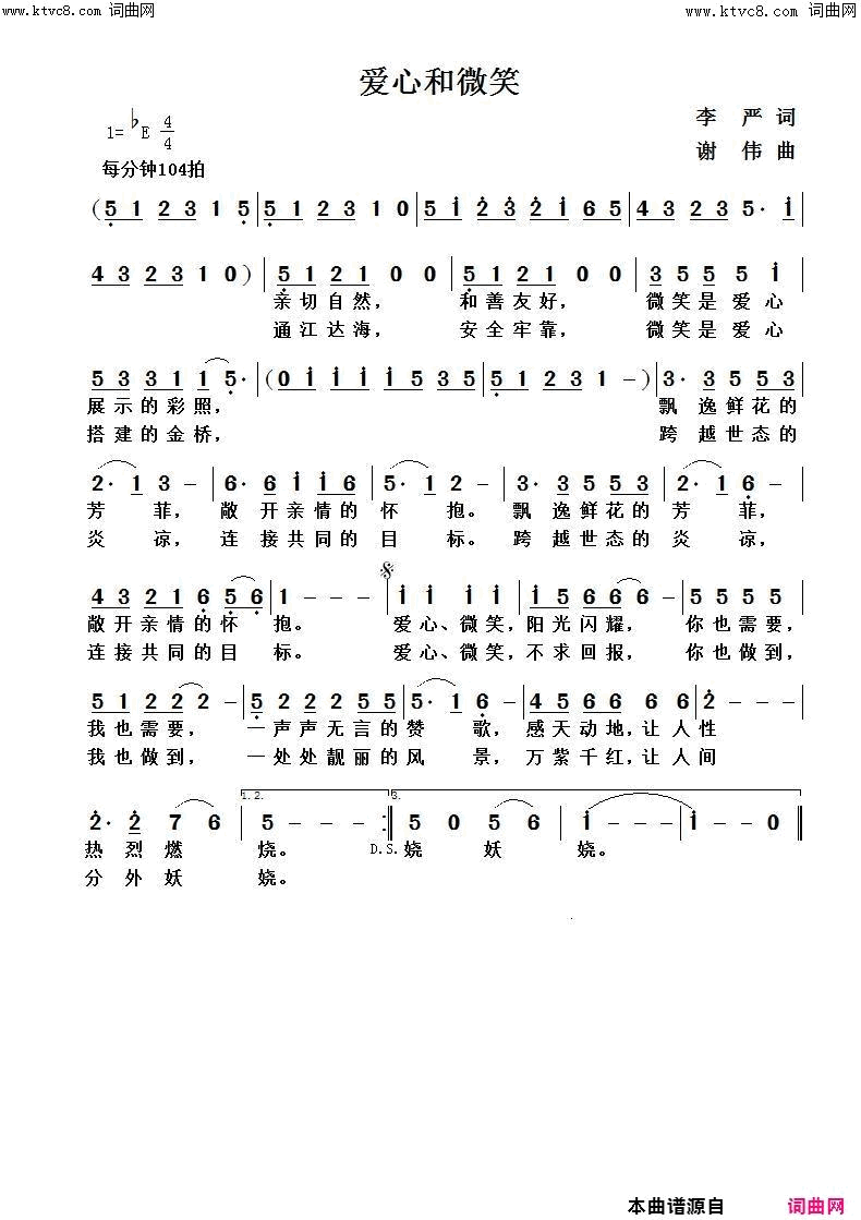 爱心和微笑简谱1