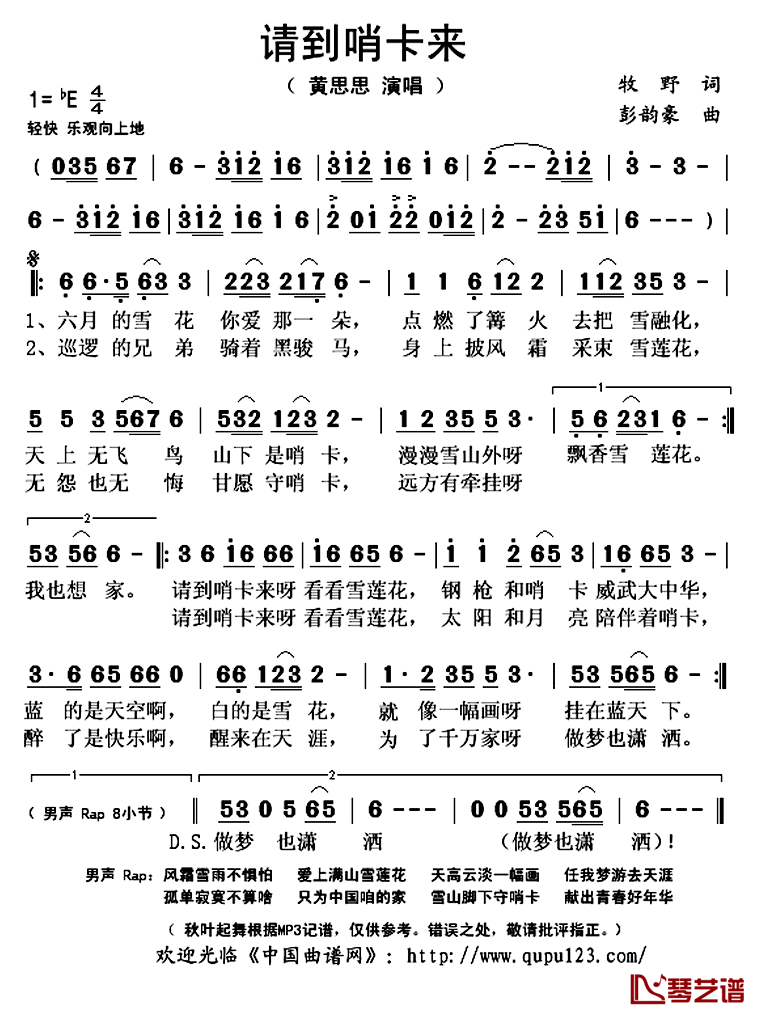 请到哨卡来简谱(歌词)-黄思思演唱-秋叶起舞记谱上传1