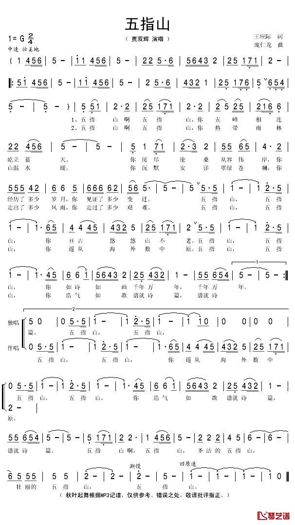 五指山简谱(歌词)-贾双辉演唱-秋叶起舞记谱1