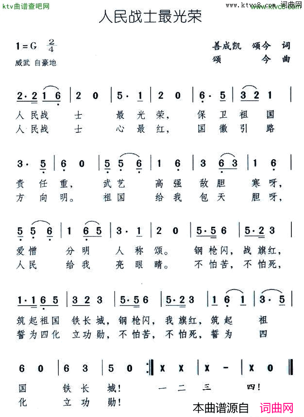 人民战士最光荣简谱1