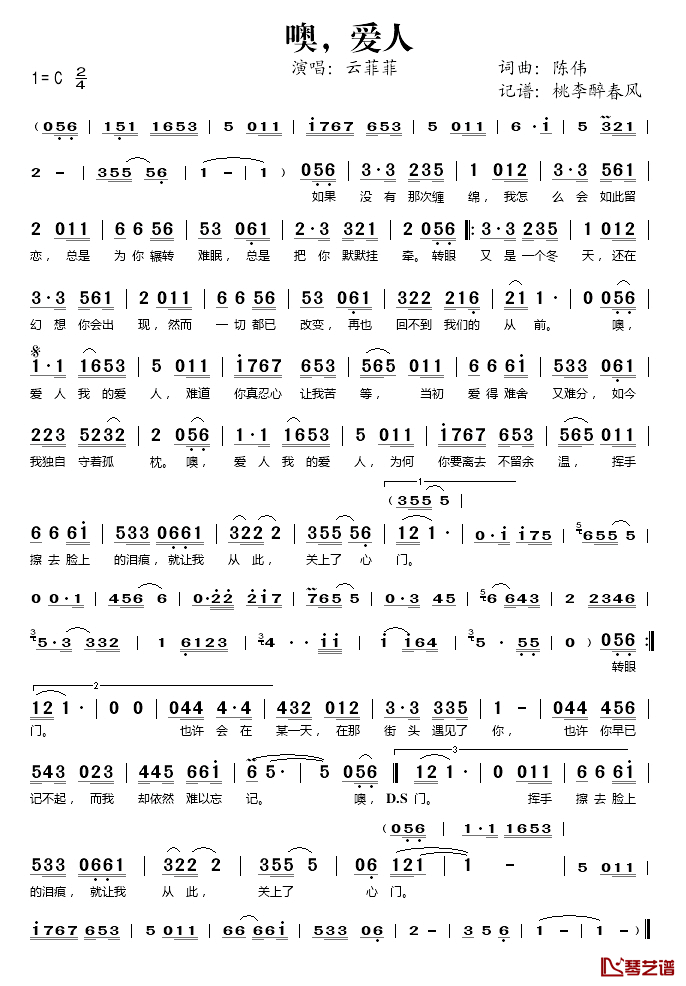 噢，爱人简谱(歌词)-云菲菲演唱-桃李醉春风记谱1