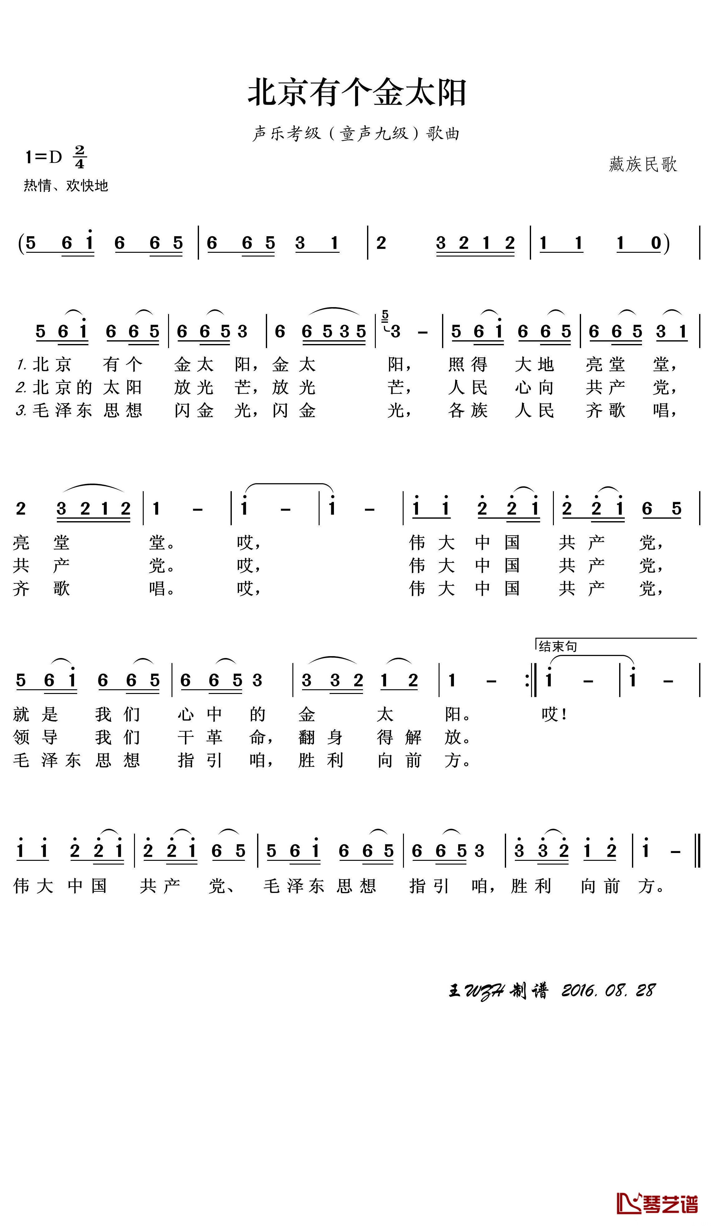 北京有个金太阳简谱(歌词)-丫丫童声小组合演唱-王wzh曲谱1