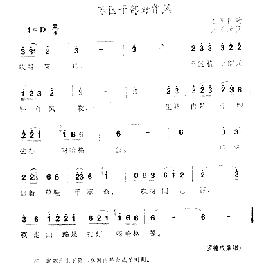 苏区干部好作风简谱1