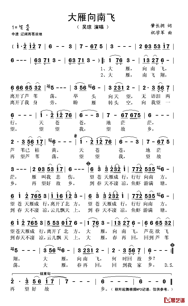 大雁向南飞简谱(歌词)-吴琼演唱-秋叶起舞记谱1