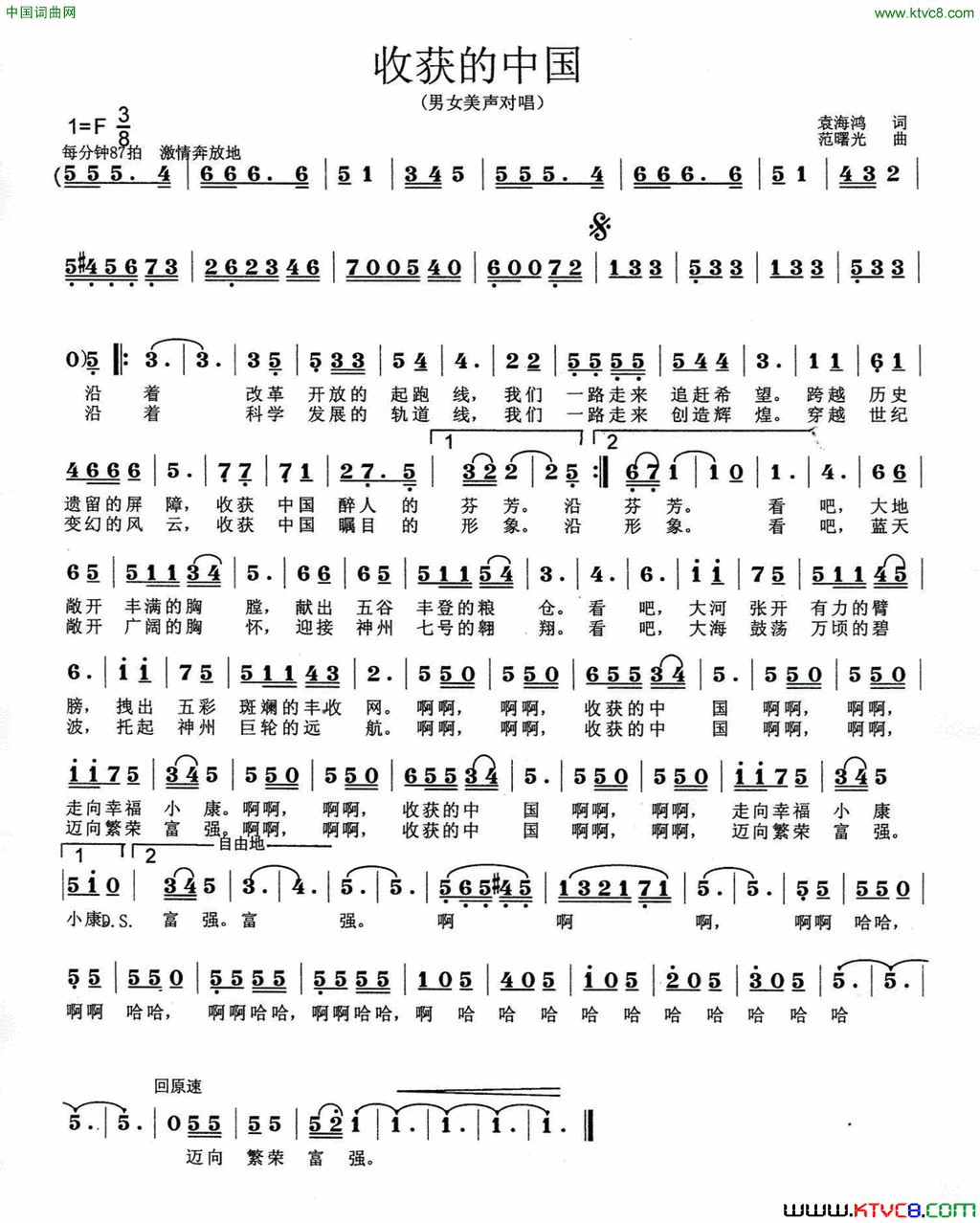 收获的中国袁海鸿词范曙光曲收获的中国袁海鸿词 范曙光曲简谱1