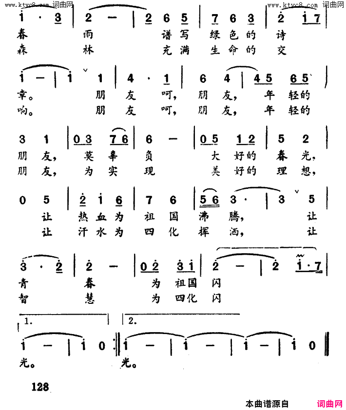 让青春为祖国闪光简谱1