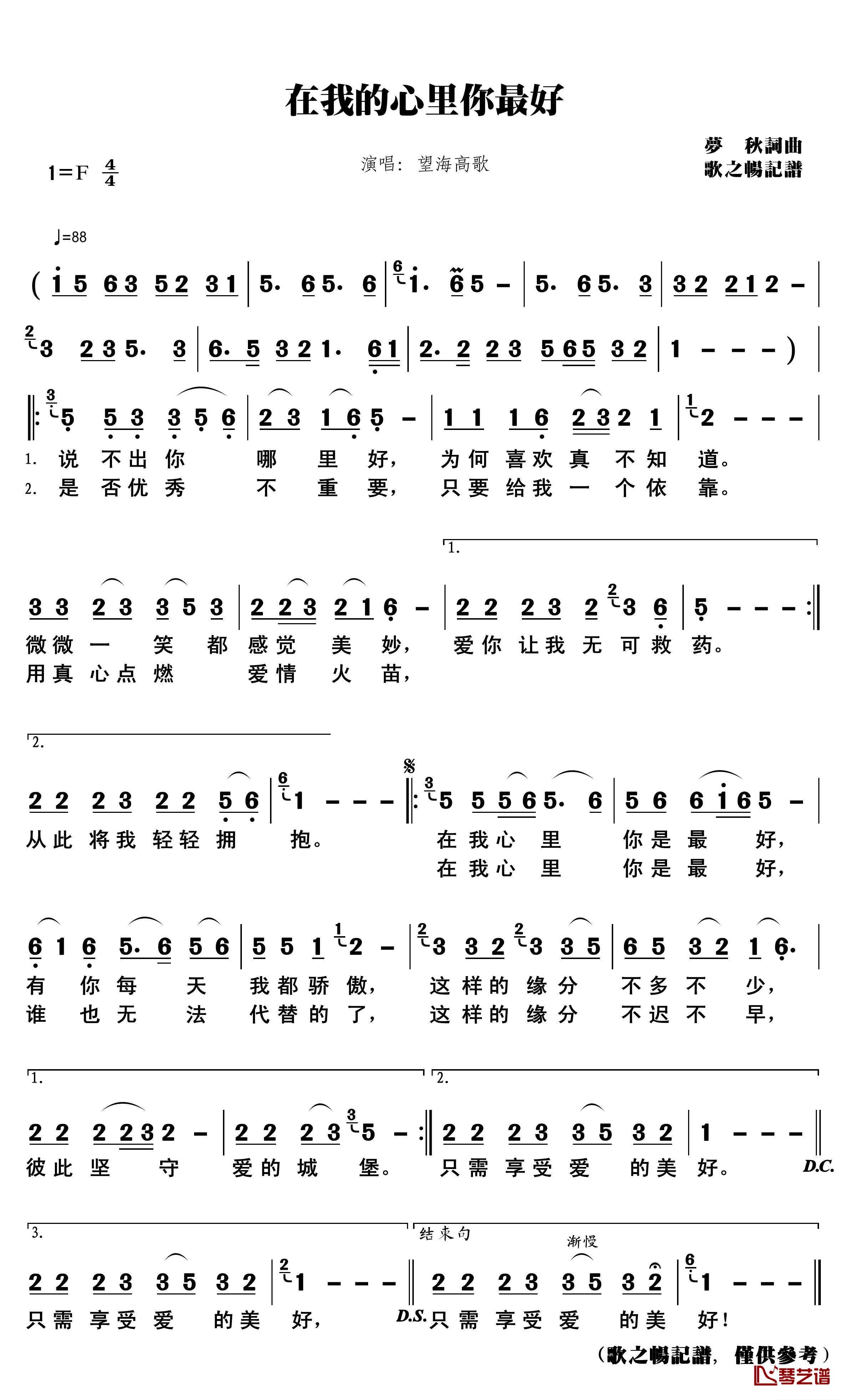 在我心里你最好简谱(歌词)-石雨菲演唱-歌之畅记谱1