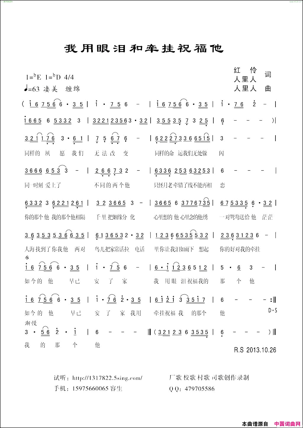 我用眼泪和牵挂祝福他简谱1