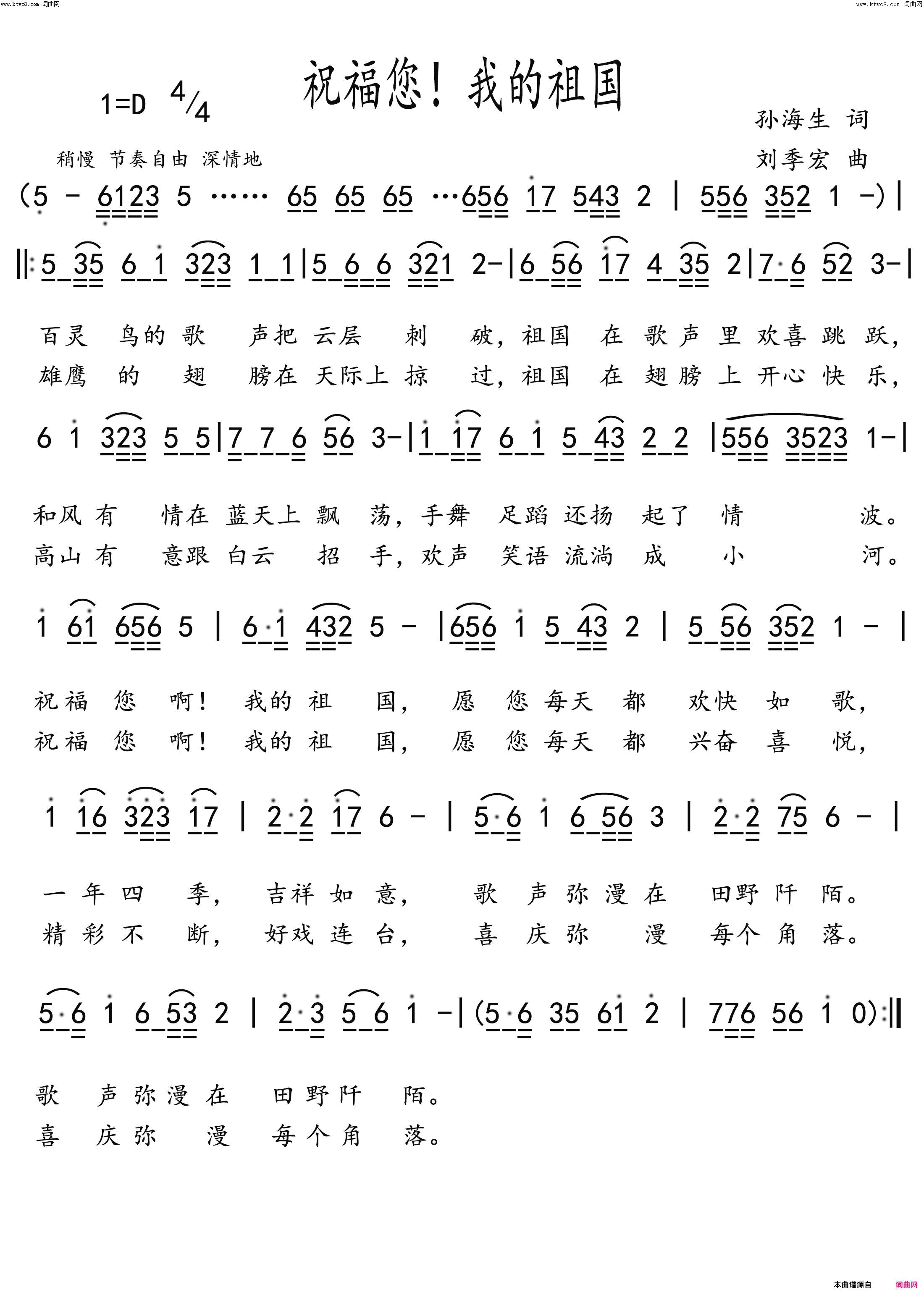 祝福您！我的祖国简谱1